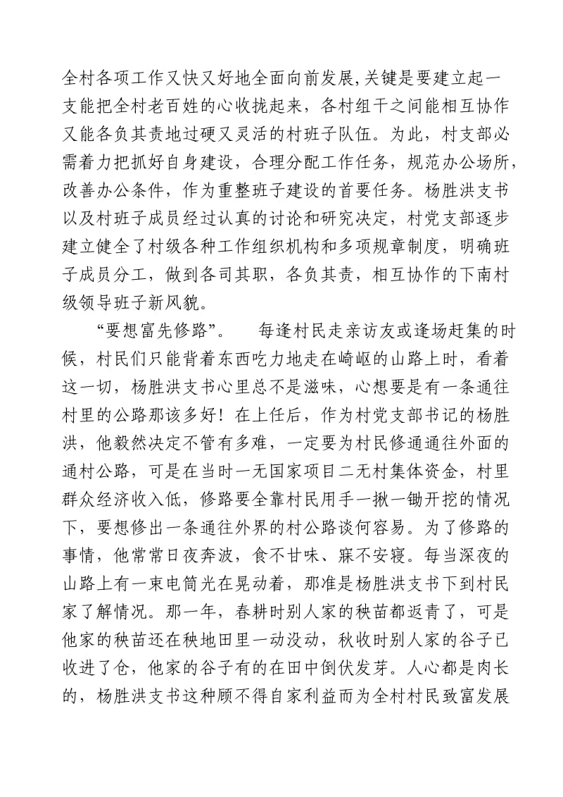 一心为民的好党员(杨胜洪).doc_第2页