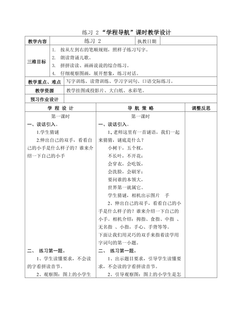 练习2“学程导航”课时教学设计.doc_第1页