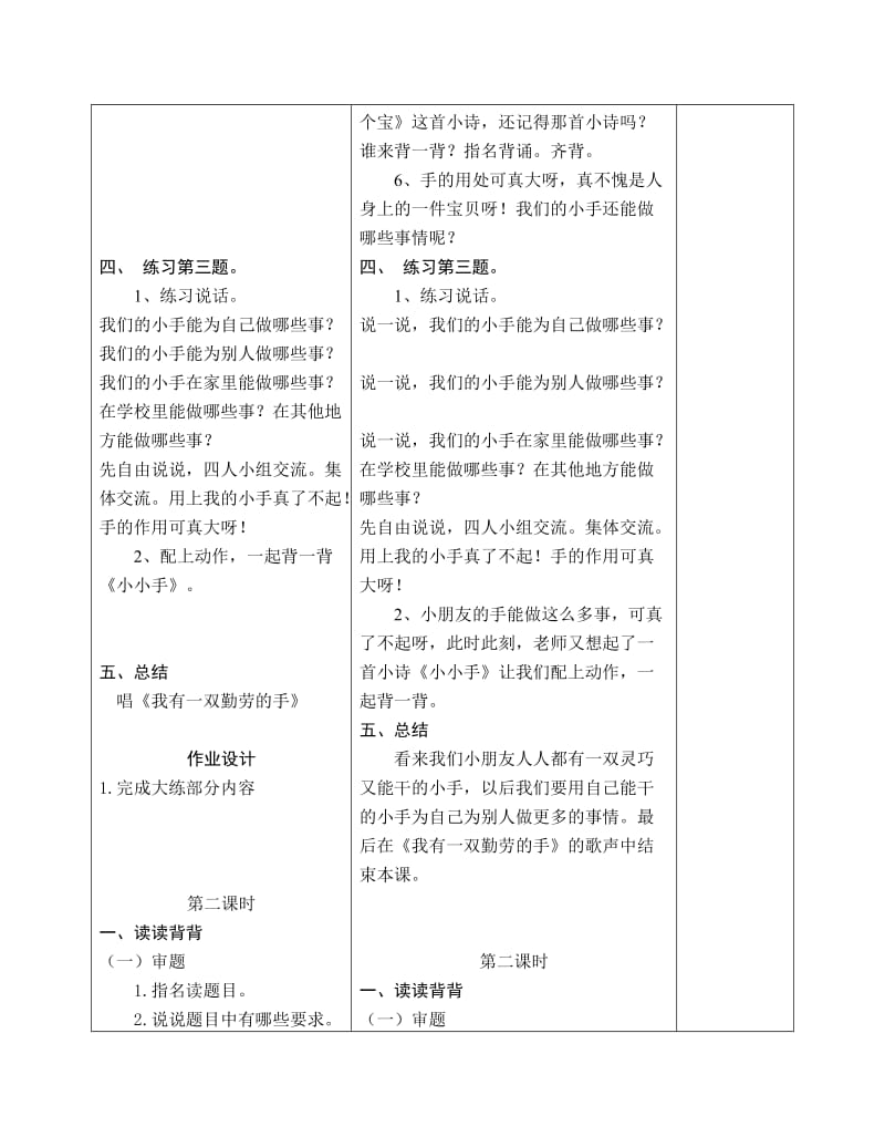 练习2“学程导航”课时教学设计.doc_第3页