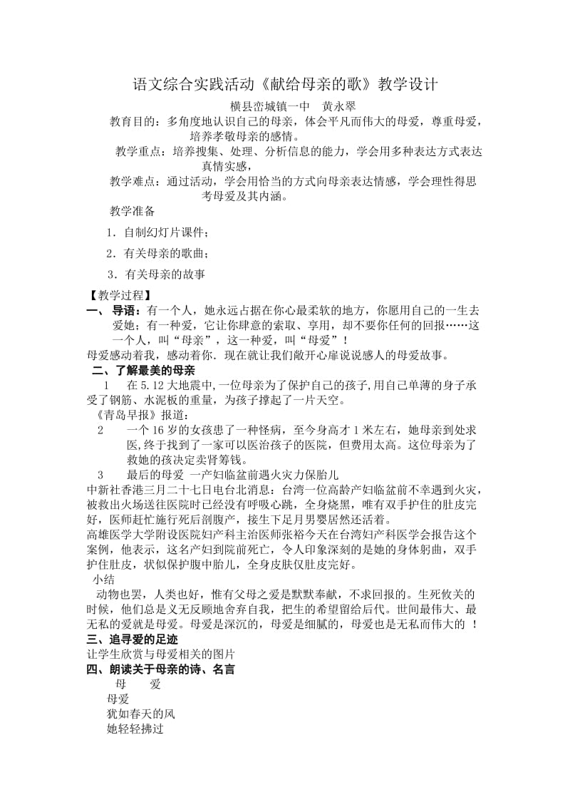 黄永翠《献给母亲的歌》教学设计.doc_第1页