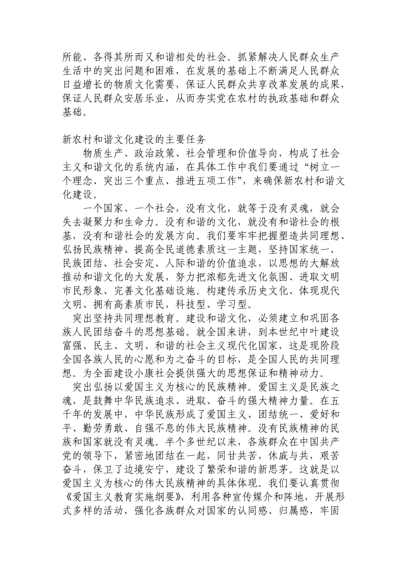 建设和谐的新农村文化.doc_第2页