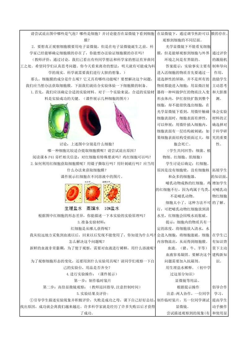 细胞膜-系统的边界教学设计.doc_第2页