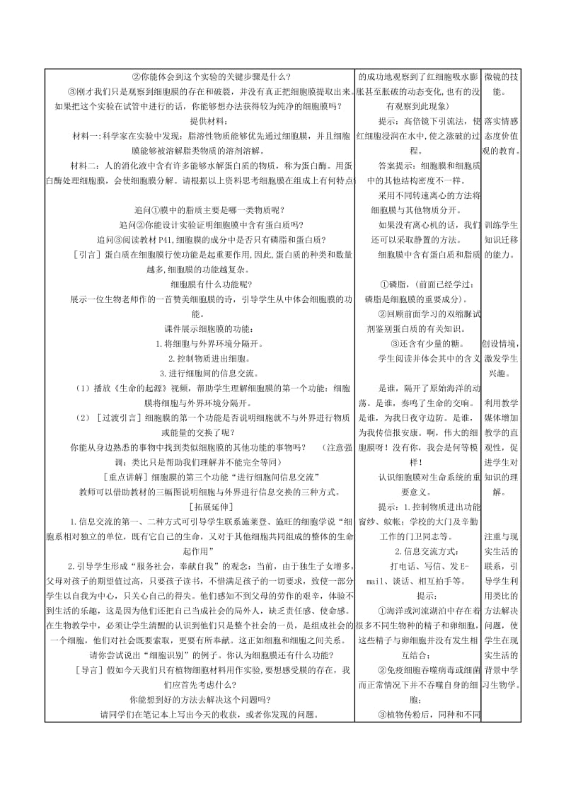 细胞膜-系统的边界教学设计.doc_第3页