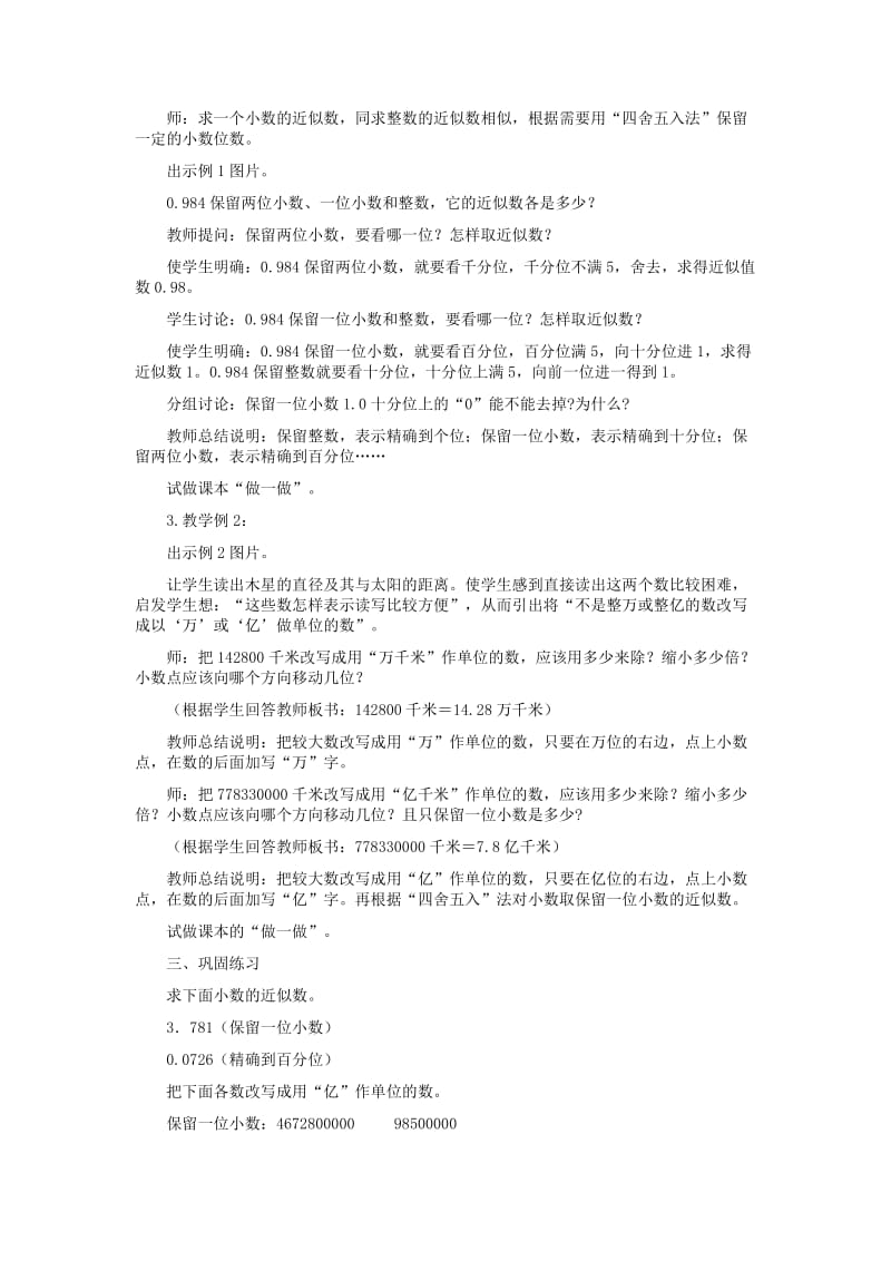 求一个小数的近似数教学设计示例.doc_第2页