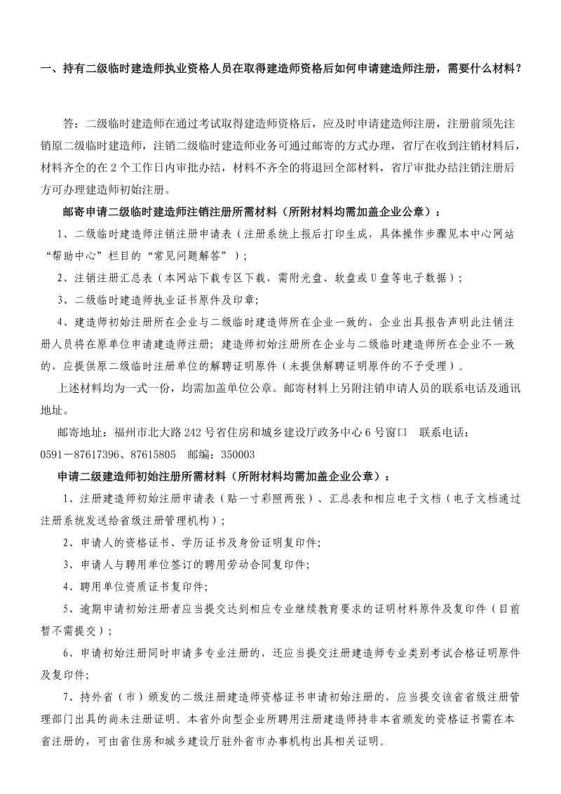 建造师变更注册准备材料.doc_第1页