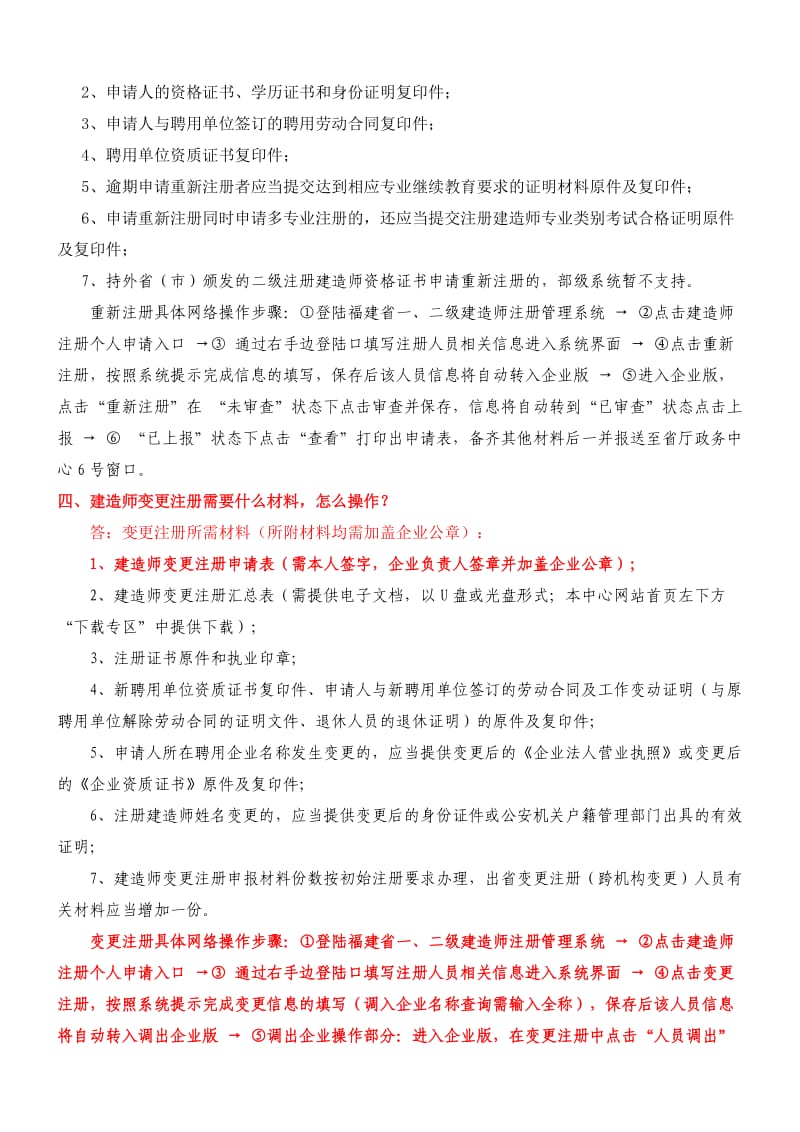 建造师变更注册准备材料.doc_第3页