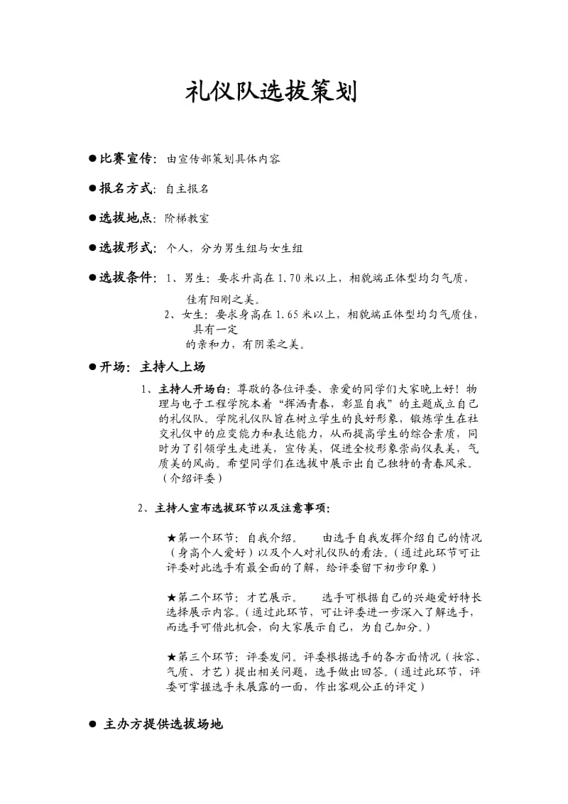 礼仪队活动策划书.doc_第2页