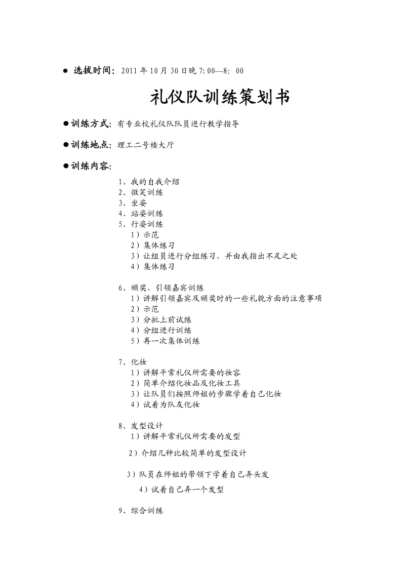 礼仪队活动策划书.doc_第3页