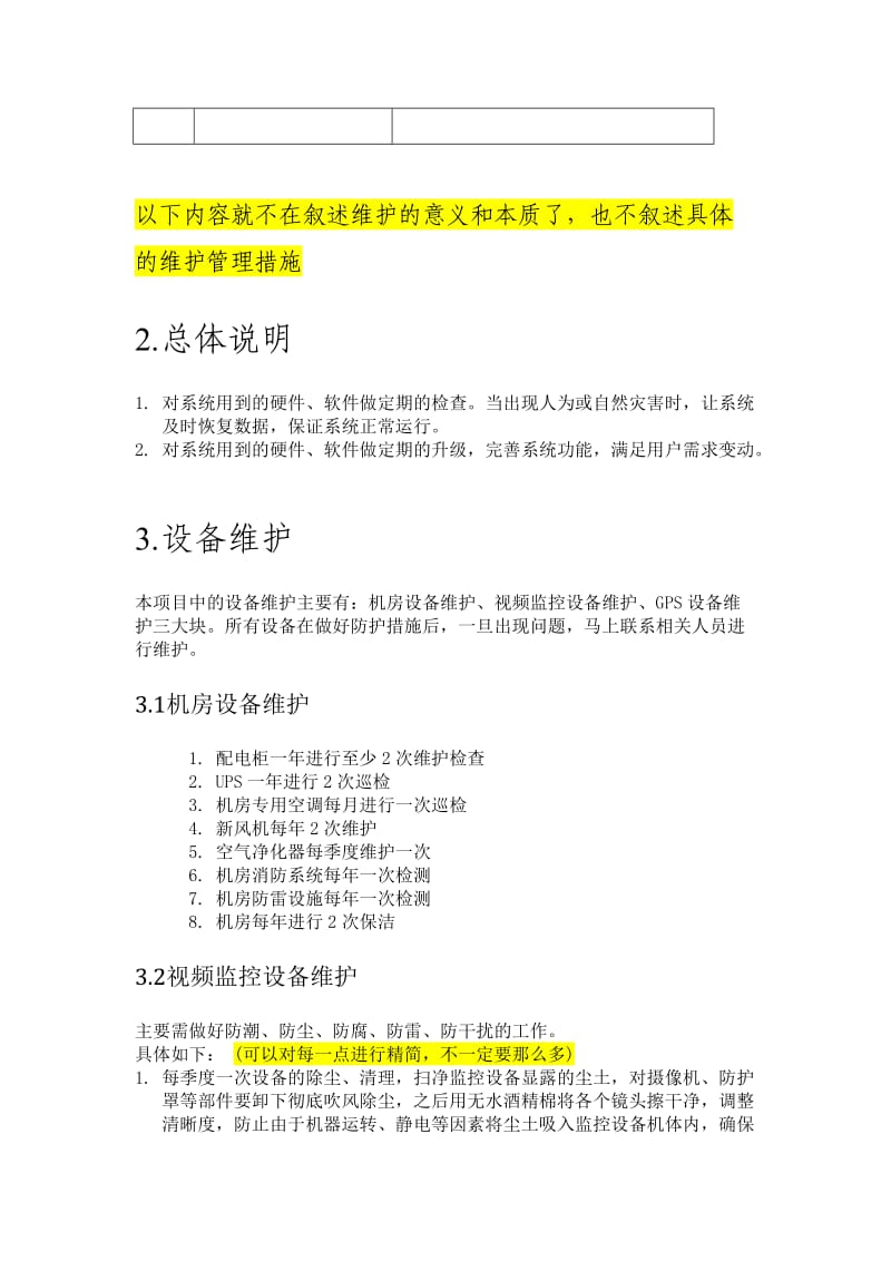 运行维护系统建设方案.doc_第2页