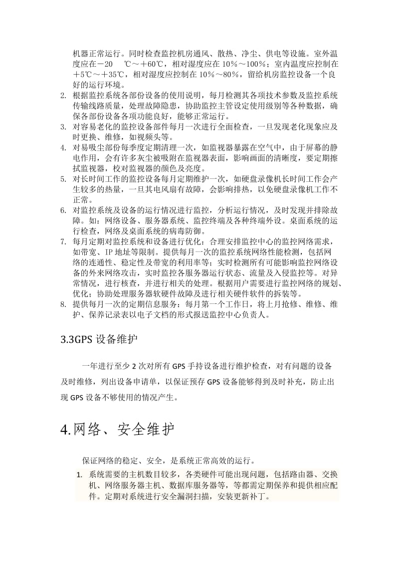 运行维护系统建设方案.doc_第3页