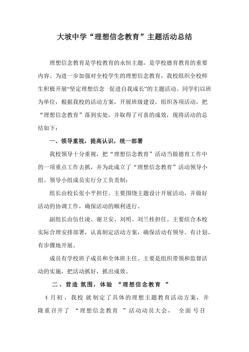 呆鹰岭中学理想信念教育主题活动总结.doc_第1页