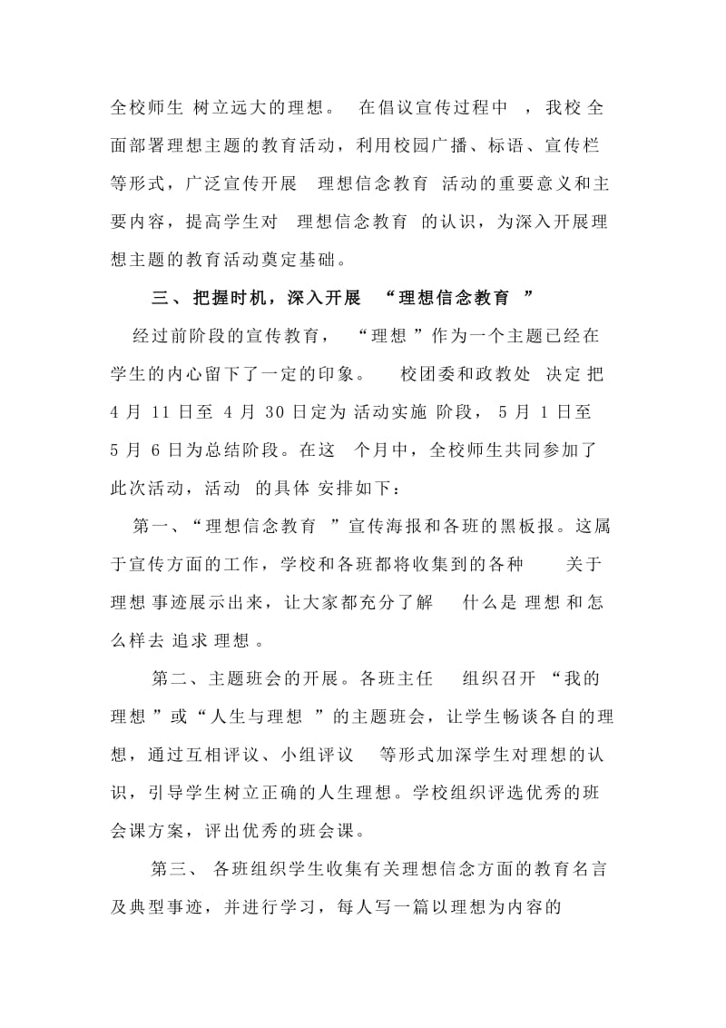 呆鹰岭中学理想信念教育主题活动总结.doc_第2页