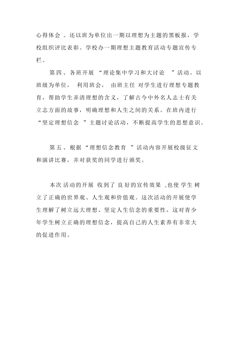 呆鹰岭中学理想信念教育主题活动总结.doc_第3页