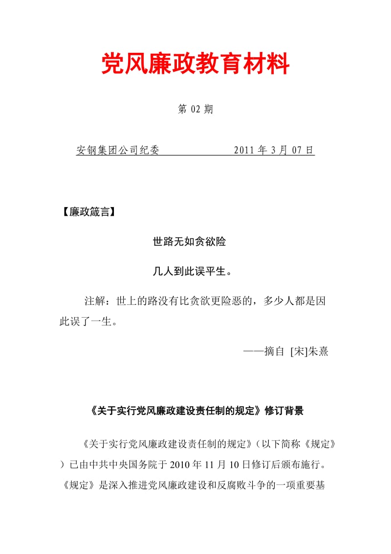 党风廉政教育材料第二期.doc_第1页