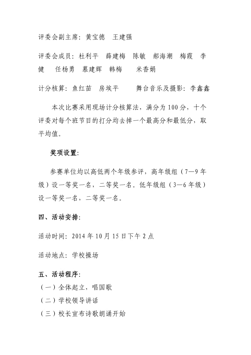 迎国庆诗歌朗诵会活动方案.doc_第3页