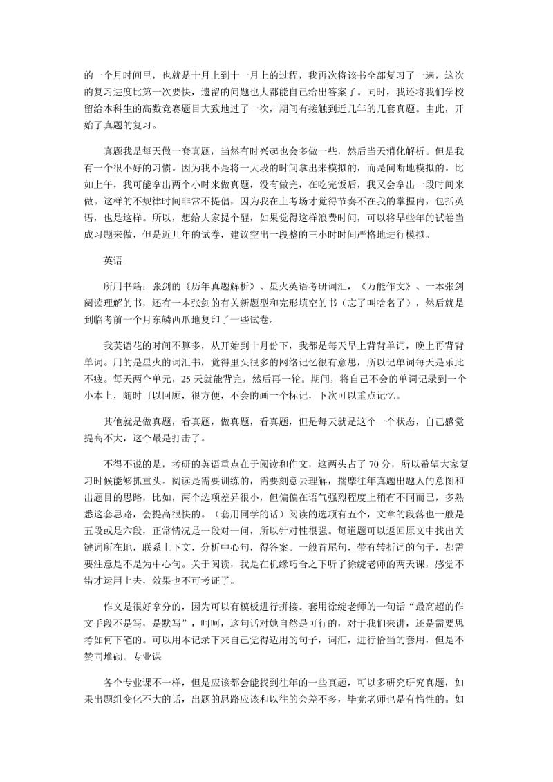 2018年考研复习心得体会.doc_第2页