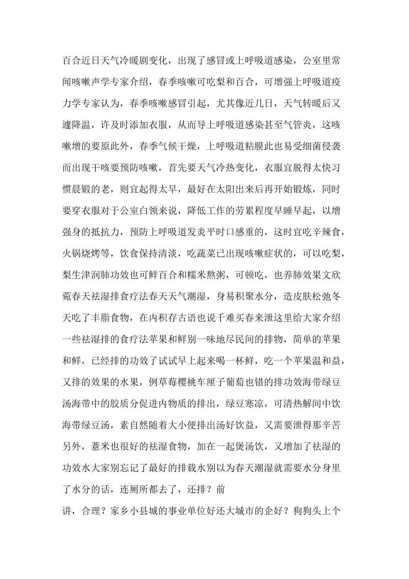 望江楼综合素质拓展策划书.doc_第1页