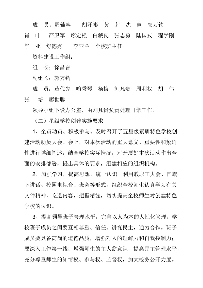 高县柳湖中学校创建星级学校的实施方案.doc_第2页