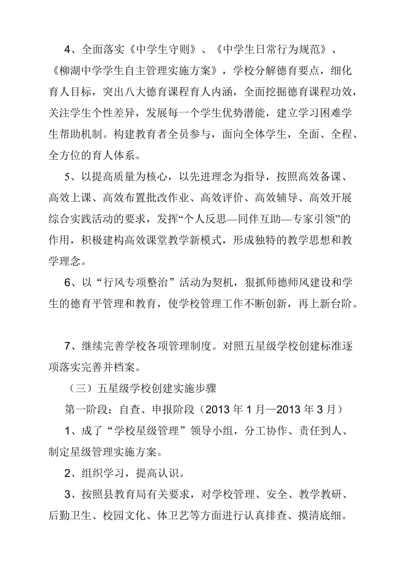 高县柳湖中学校创建星级学校的实施方案.doc_第3页