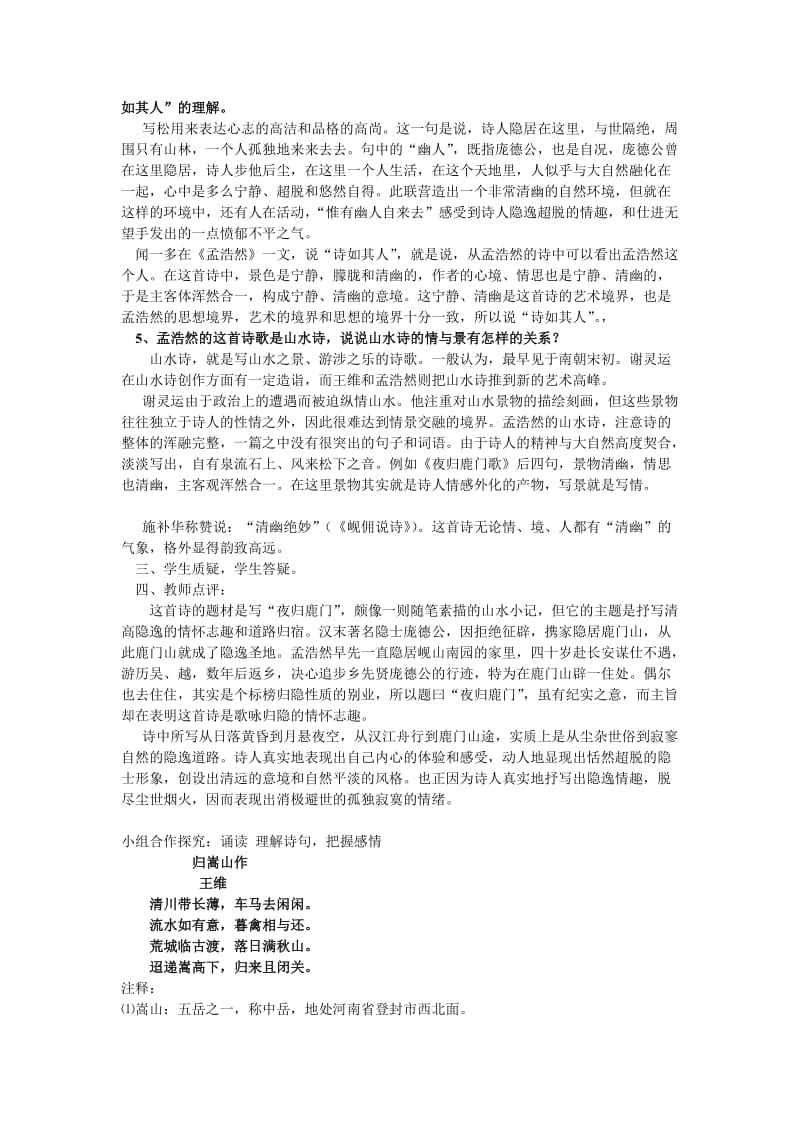 置身诗境缘景明情(上课教案).doc_第2页