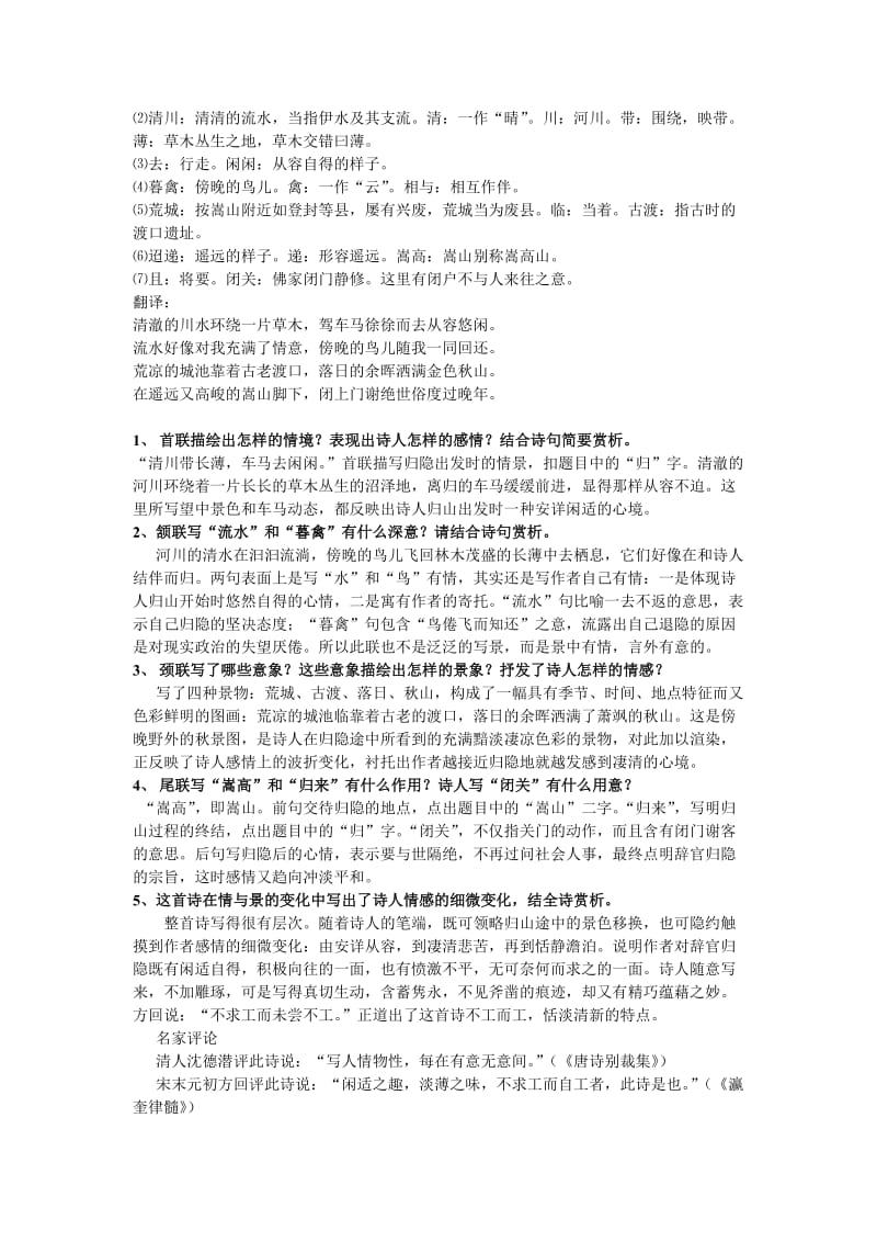 置身诗境缘景明情(上课教案).doc_第3页