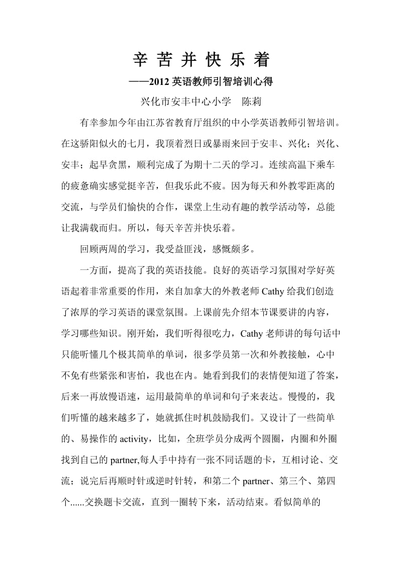 2012陈莉引智培训心得.doc_第1页