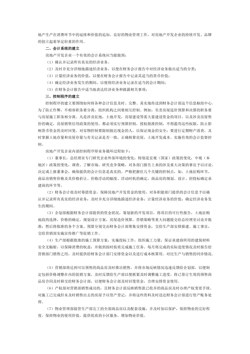 房地产开发企业的内部控制.doc_第3页