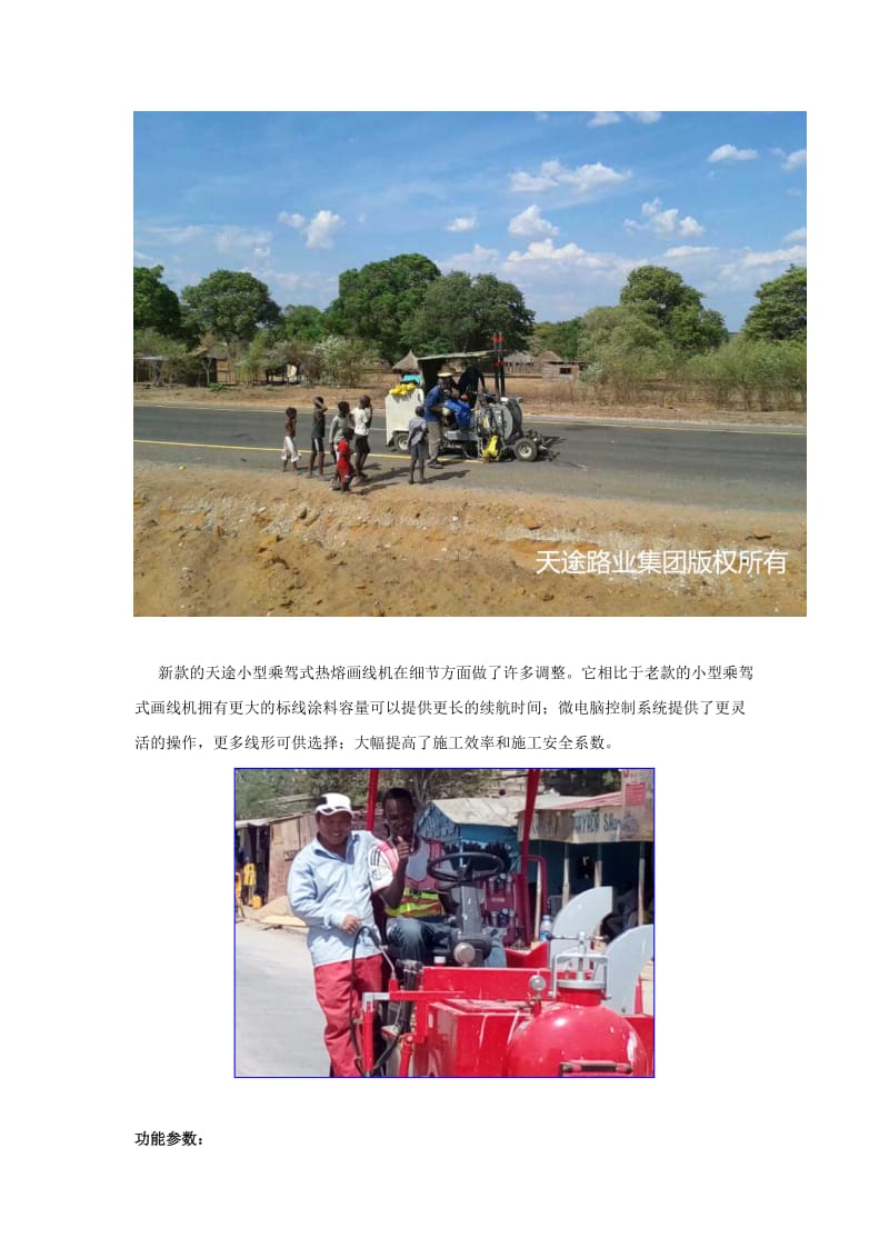 小型乘驾式道路画线机.doc_第2页