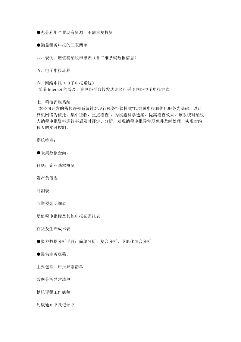 税务系统解决方案.doc_第2页