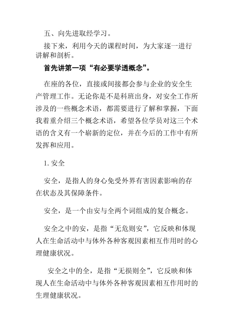 最新安全培训授课教案和资料.doc_第3页