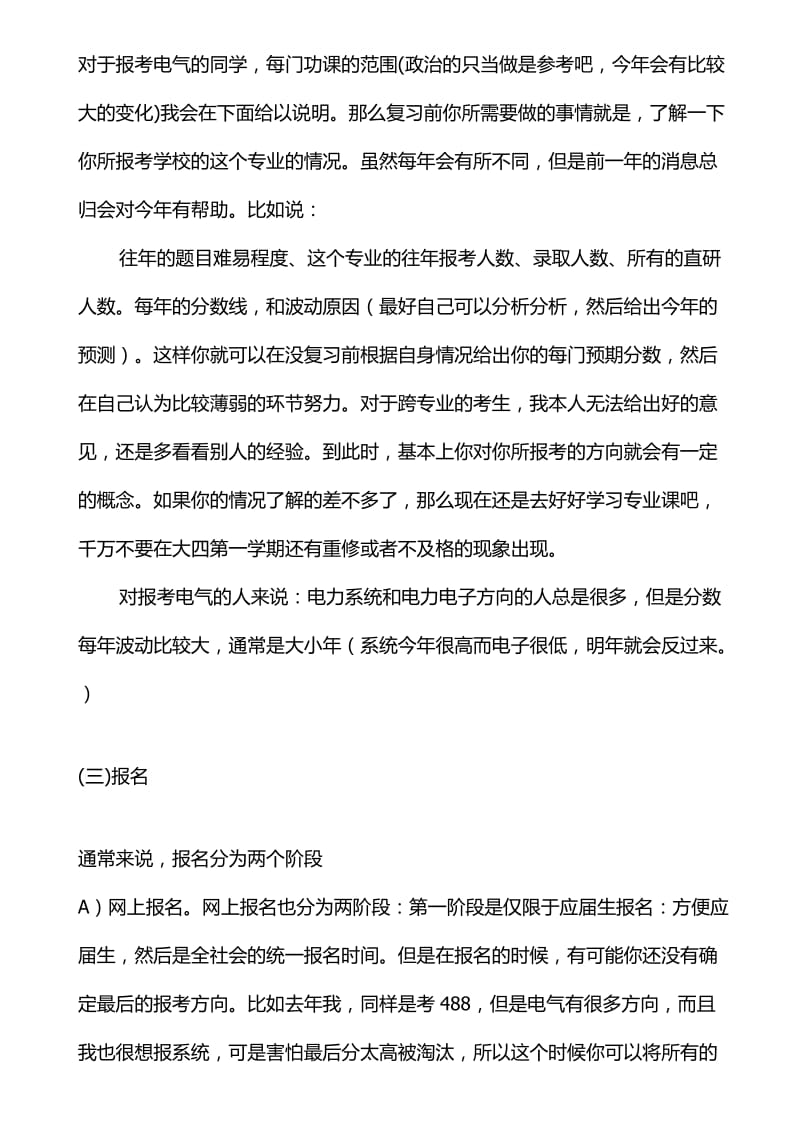 上海交大电气考研经验.docx_第2页