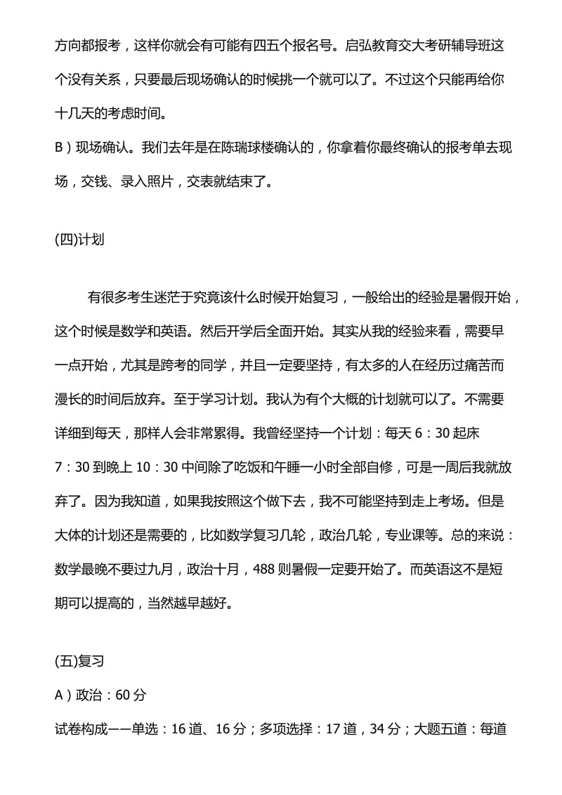 上海交大电气考研经验.docx_第3页