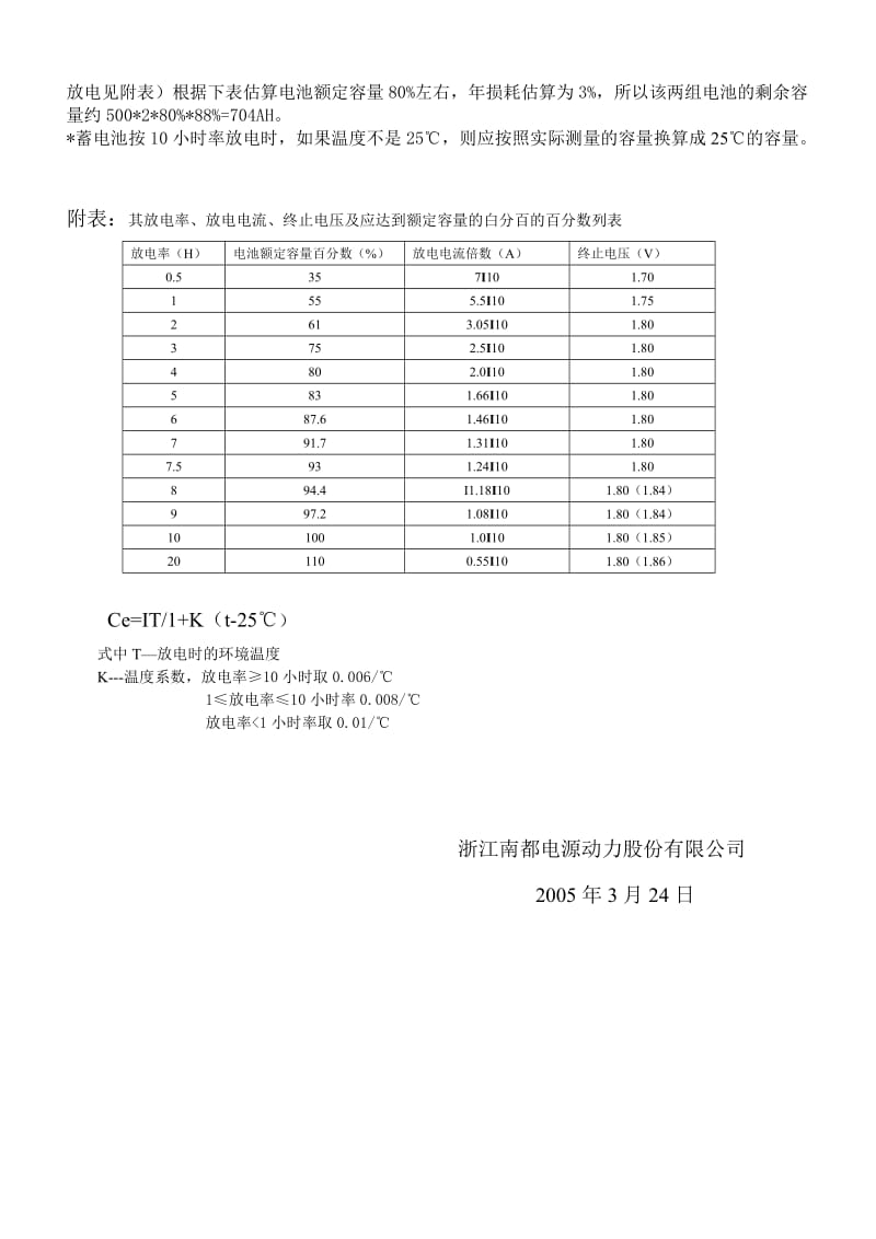 蓄电池容量检测方案.doc_第2页