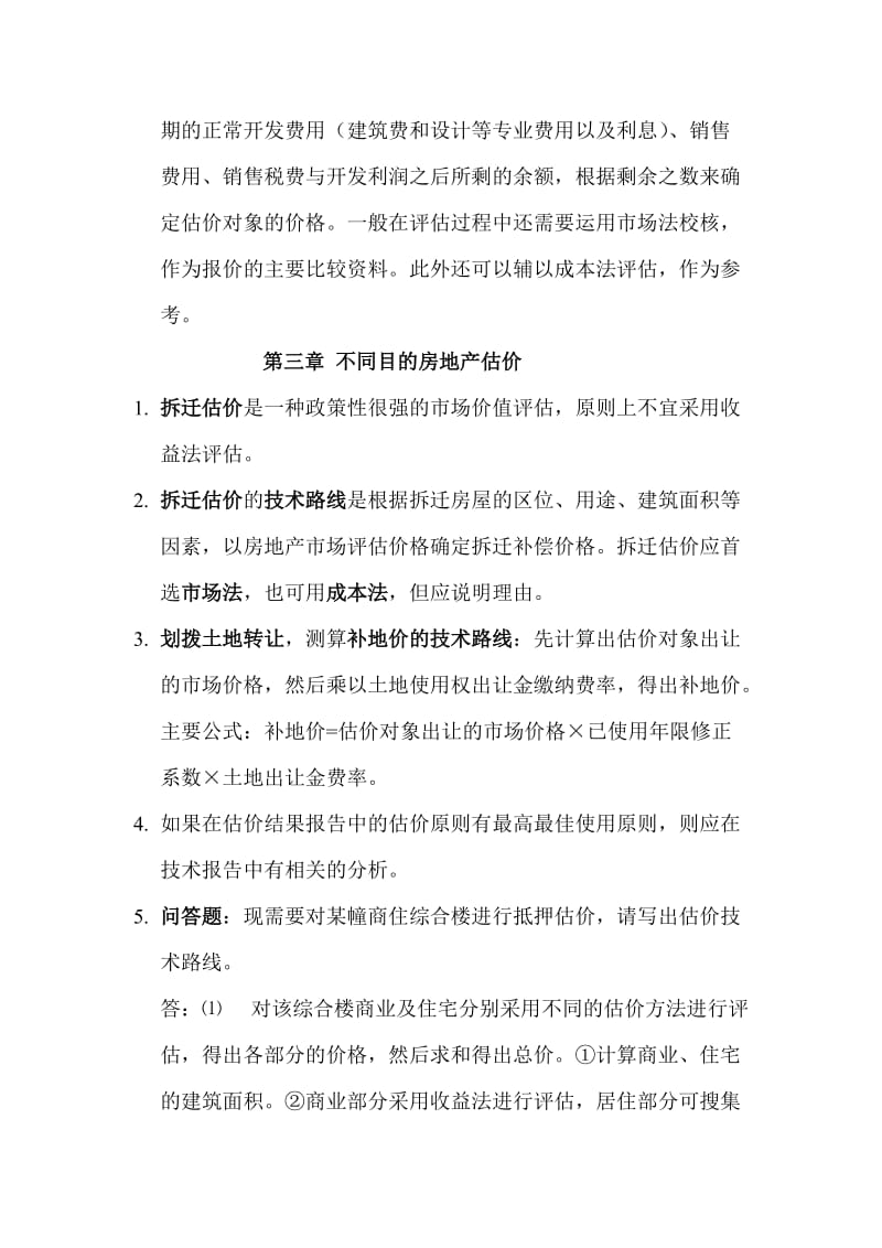 房地产估价案例与分析.doc_第3页