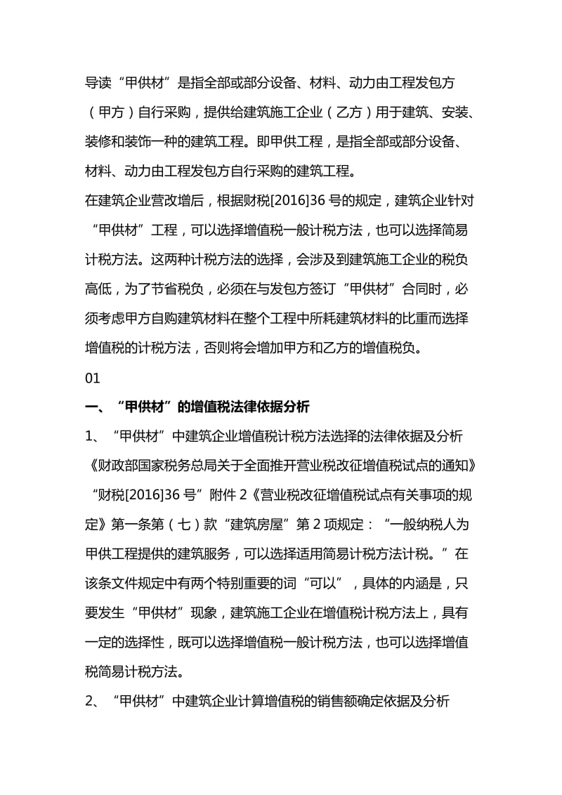 建筑企业营改增后的甲供材主要问题.doc_第1页