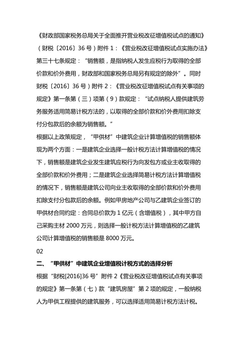 建筑企业营改增后的甲供材主要问题.doc_第2页