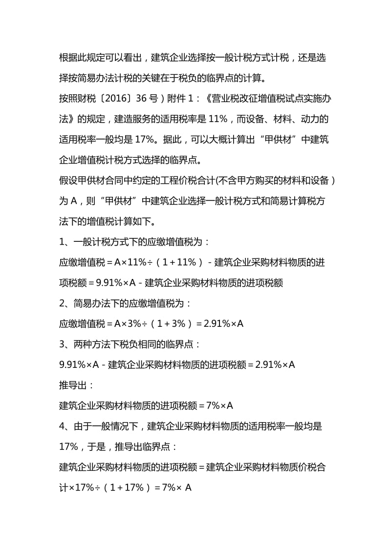 建筑企业营改增后的甲供材主要问题.doc_第3页