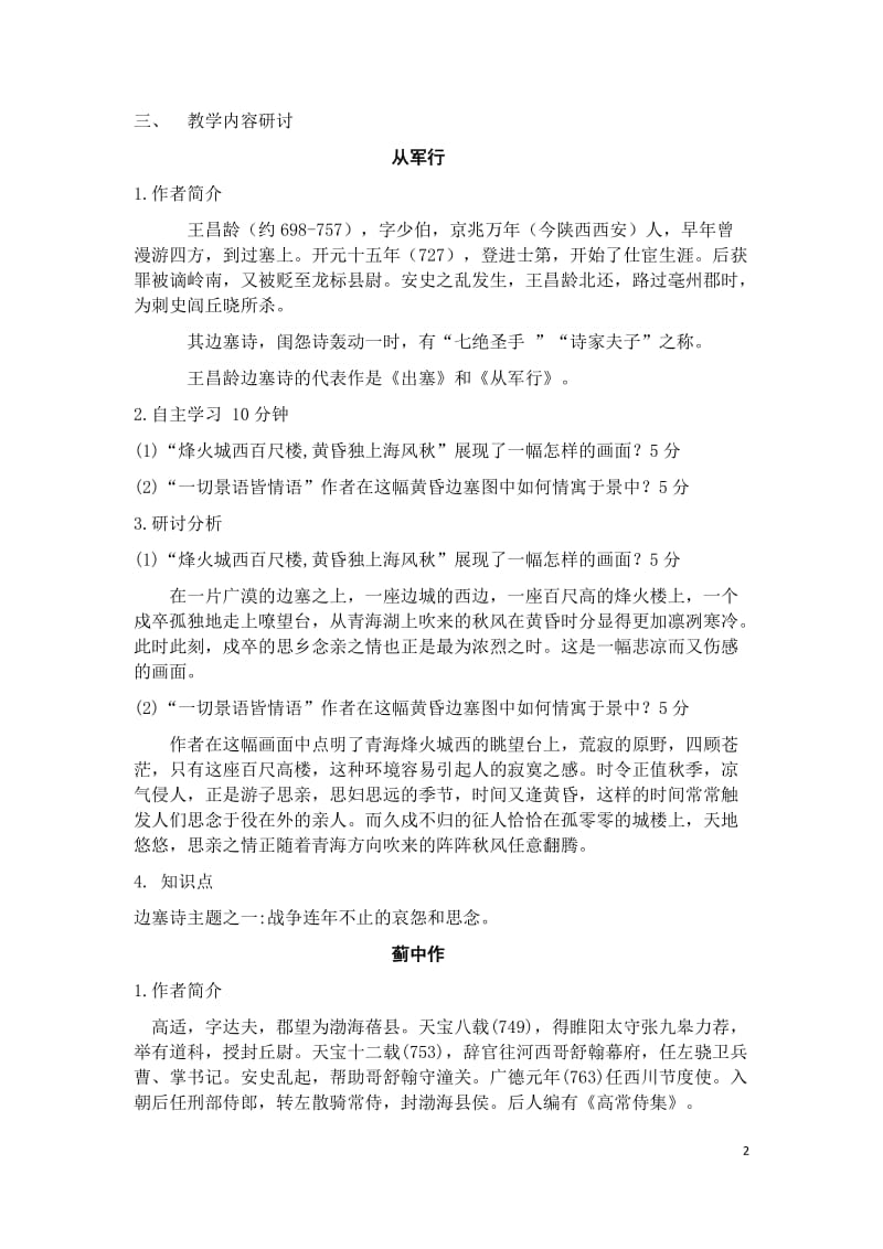 边塞诗四首导学案(杨).docx_第2页