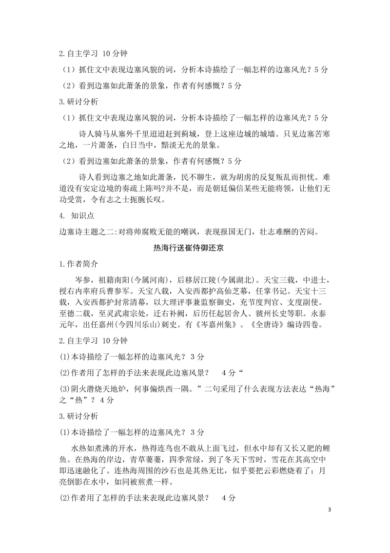 边塞诗四首导学案(杨).docx_第3页