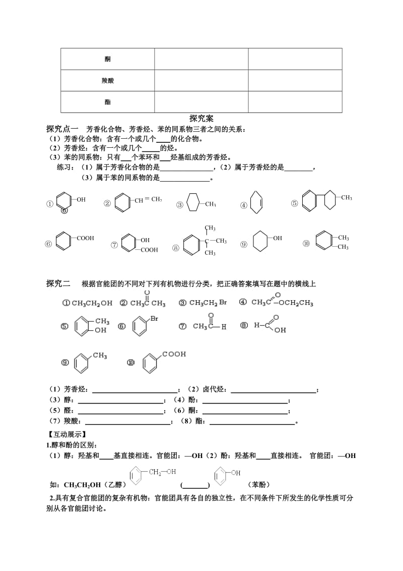 有机化合物的分类导学案金波.docx_第2页