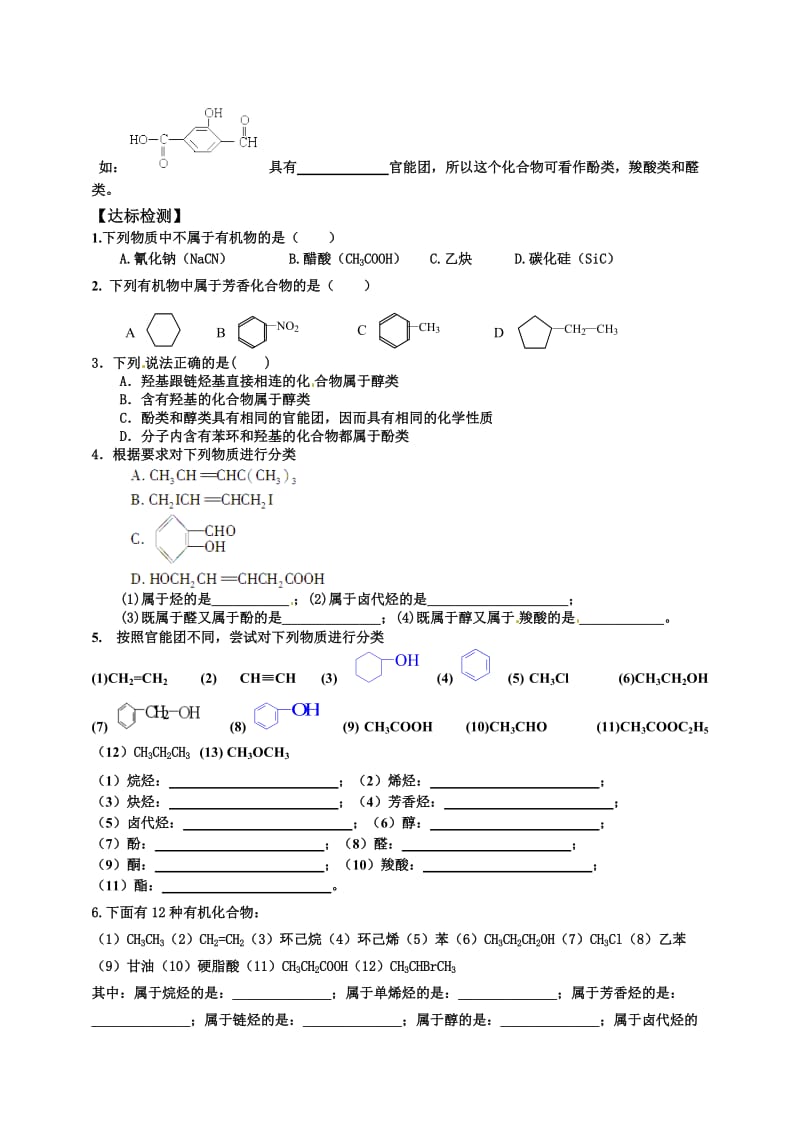 有机化合物的分类导学案金波.docx_第3页