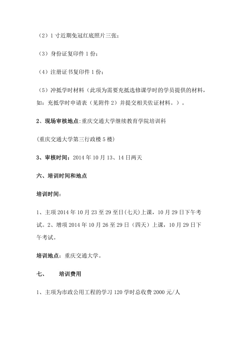 二级注册建造师继续教育.doc_第3页