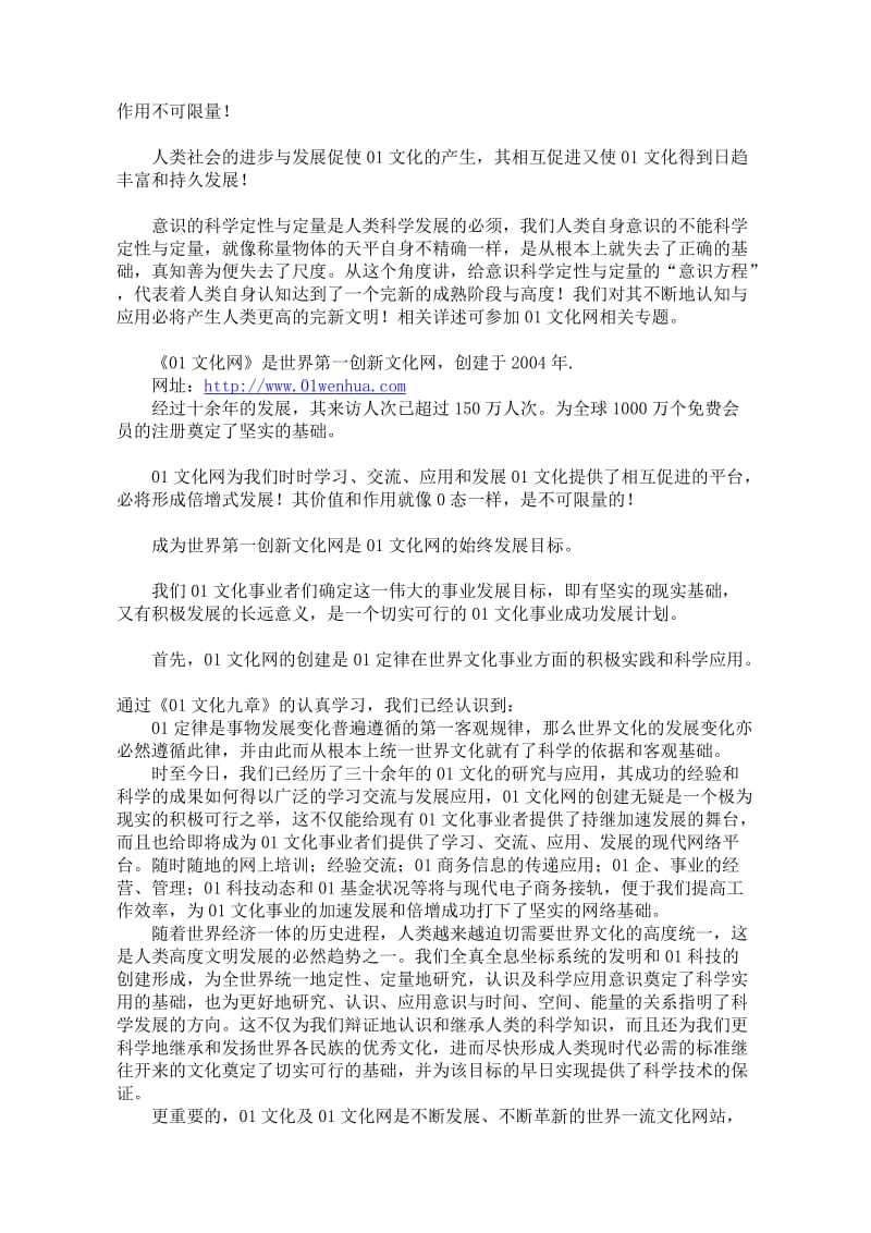 意识币公司商业计划书.doc_第3页