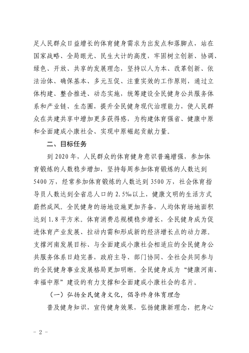 河南省全民健身实施计划16-20年意见稿.doc_第2页