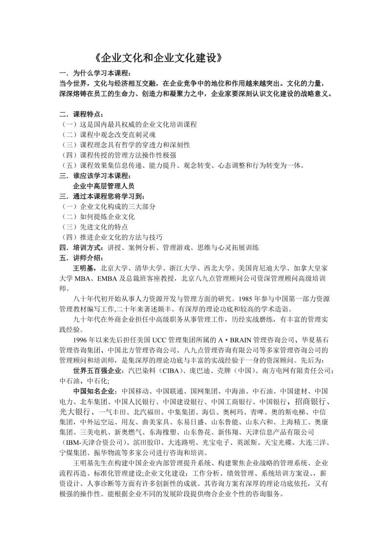 企业文化与企业文化建设.doc_第1页