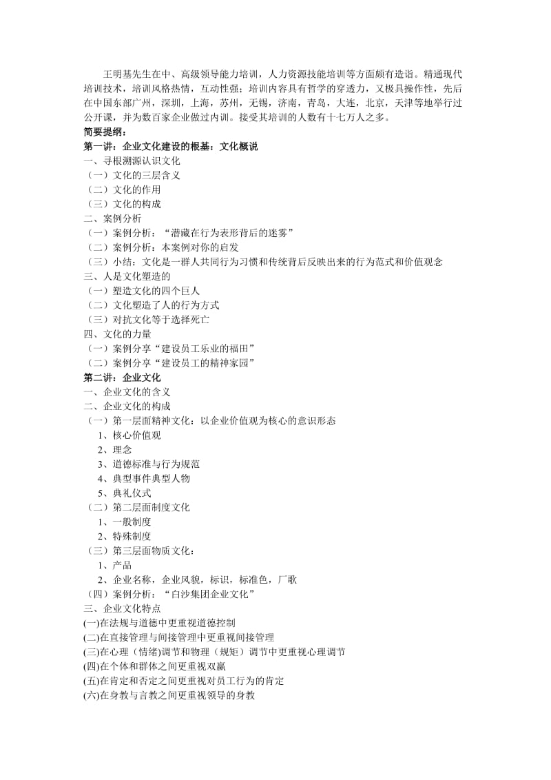 企业文化与企业文化建设.doc_第2页