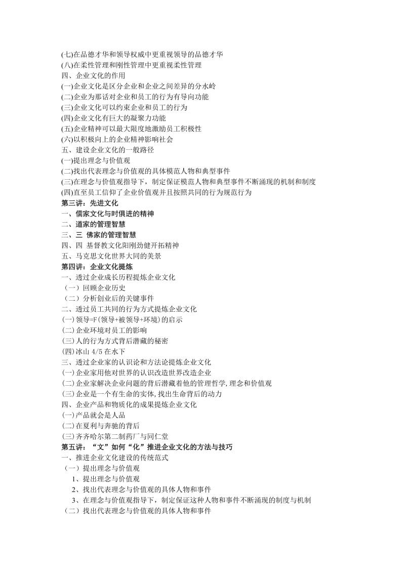 企业文化与企业文化建设.doc_第3页