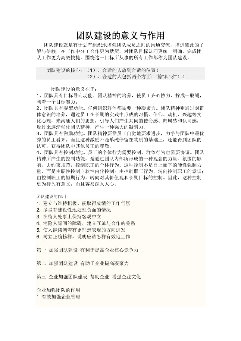 团队建设的意义与作用.docx_第1页