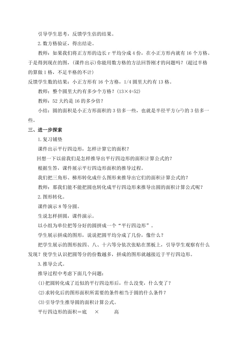 西师版 圆的面积教学设计.doc_第2页