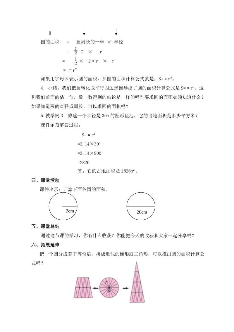 西师版 圆的面积教学设计.doc_第3页